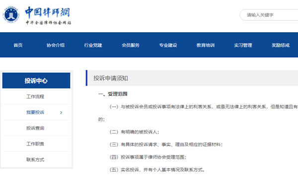中国律师网（中华全国律师协会）