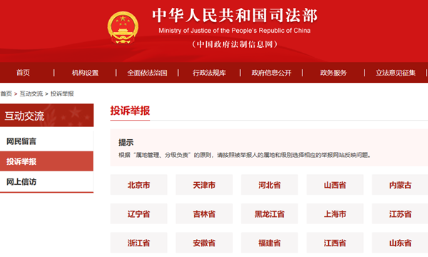 中华人民共和国司法部