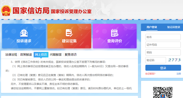 国家信访局