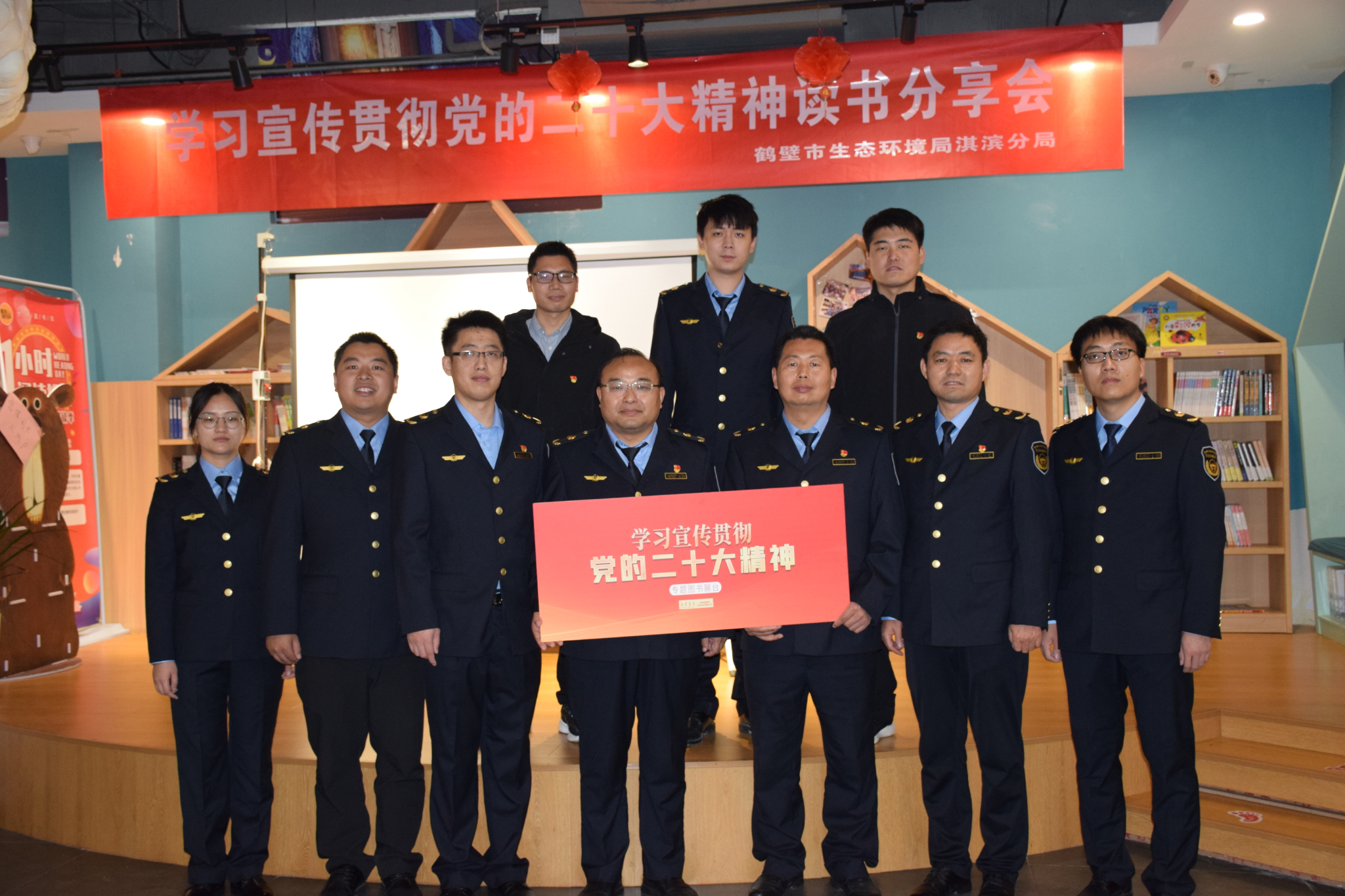 鹤壁市生态环境局淇滨分局支部开展“学习宣传贯彻党的二十大精神”读书分享会暨主题党日活动
