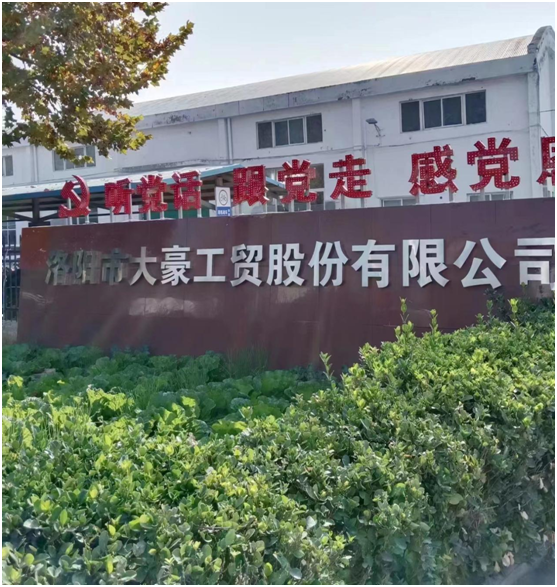 河南洛阳大豪工贸调整结构，精准防疫生产