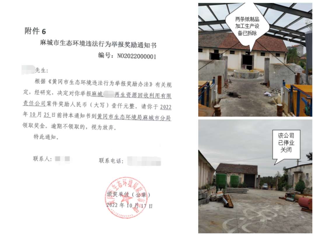 举报有奖！麻城市兑现2022年首笔环境违法行为举报奖金