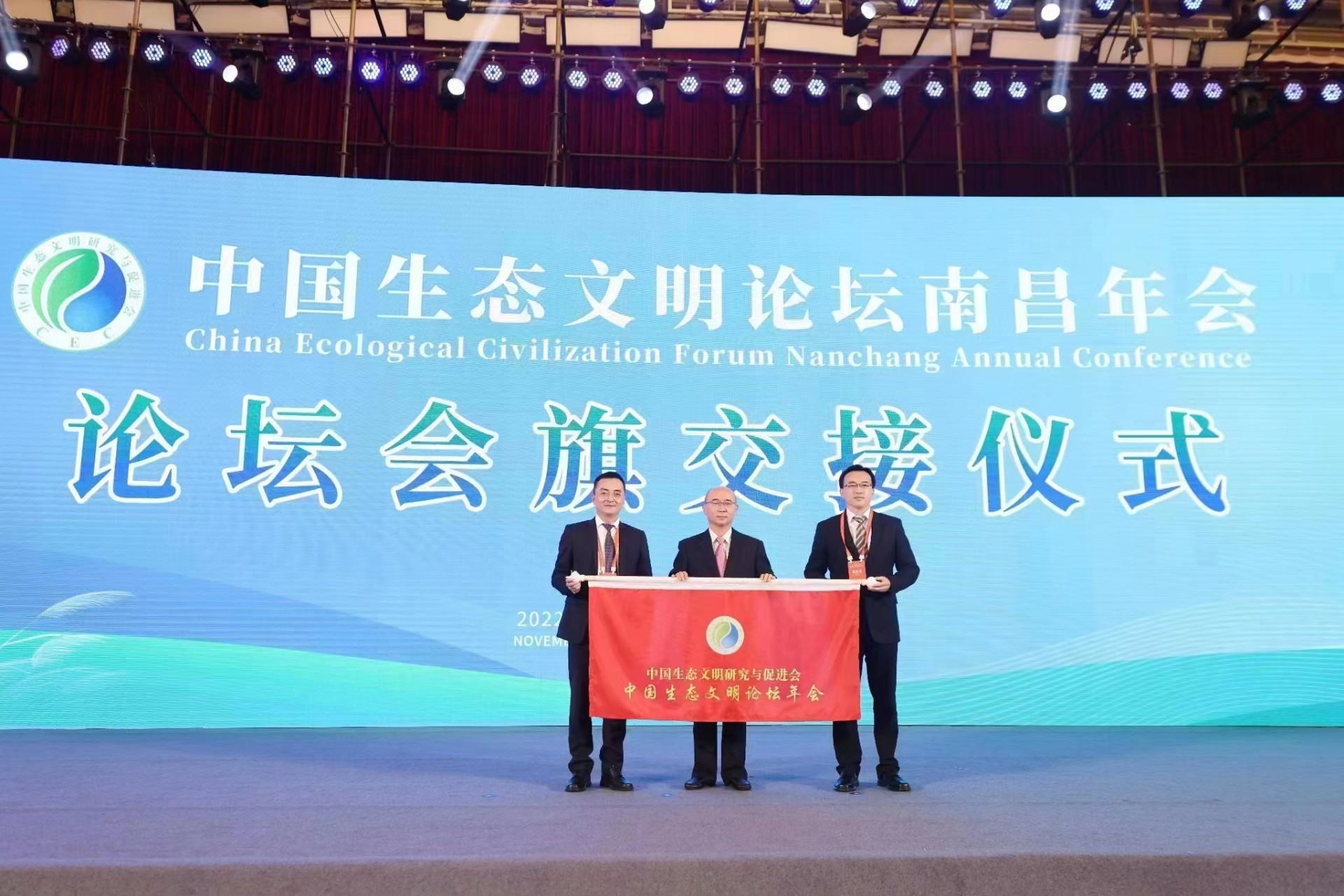 2023年第十一届中国生态文明论坛年会花落济南