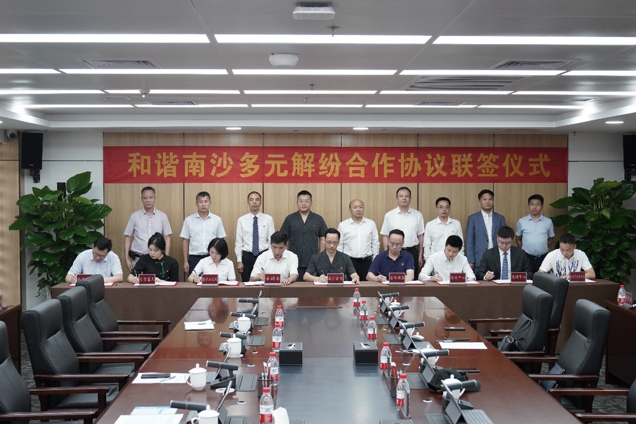 广州市南沙区人民法院联合省环调委等共同签署“和谐南沙”多元解纷机制合作协议.jpg
