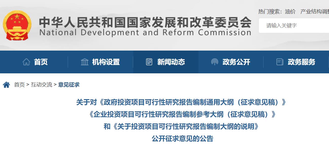 国家发改委：企业和政府投资项目要做“双碳”目标影响分析、论证符合性