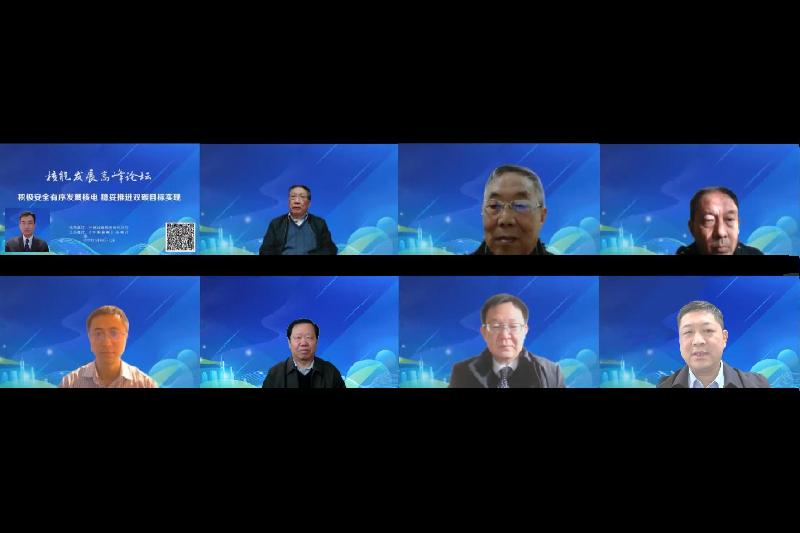 院士专家齐聚 为核能行业高质量发展献计献策