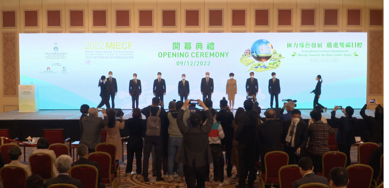 2022年澳门国际环保合作发展论坛及展览开幕 系澳门首个碳中和展会