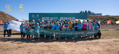 “碧蓝益行，播种绿色” 悠然共生公益植树在昆明举办