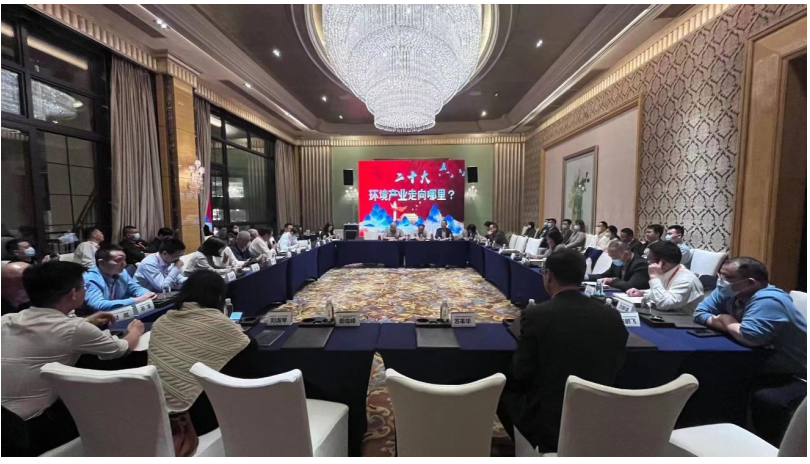 环境企业共探中国式现代化下的产业未来