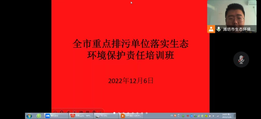 山东潍坊市生态环境局昌邑分局线上普法夯实企业主体责任