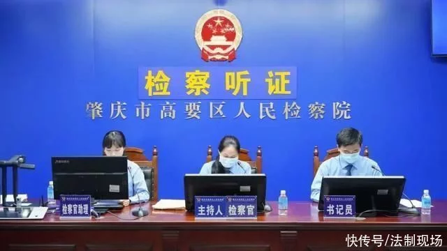 高要检察:“劳务代偿+检察听证”破解生态环境损害赔偿难题