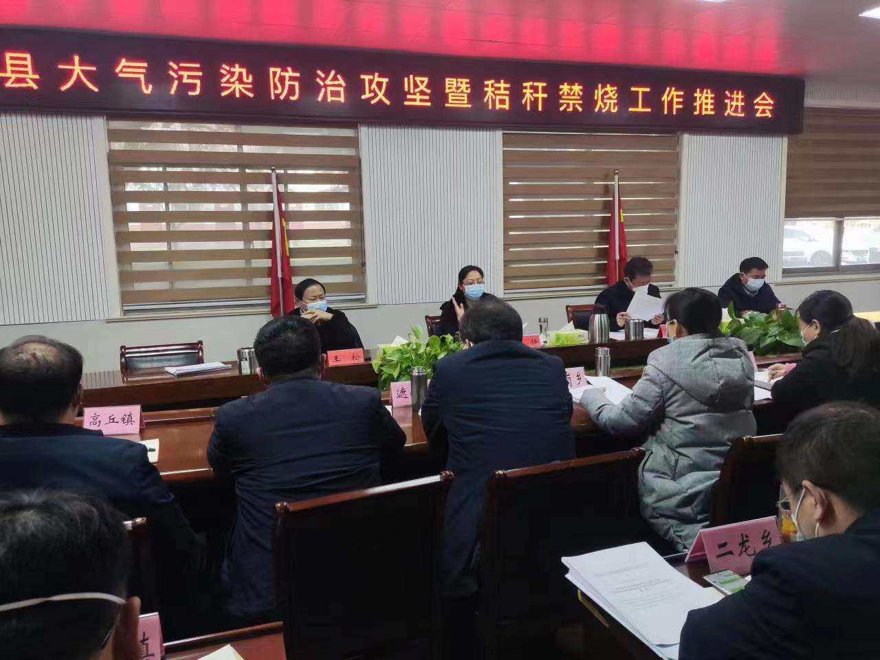 镇平县组织召开大气污染防治攻坚暨秸秆禁烧工作推进会