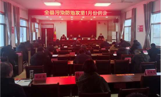 镇平县召开全县污染防治攻坚1月份例会