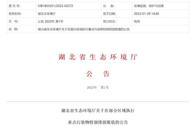 湖北部分区域将执行重点污染物排放限值