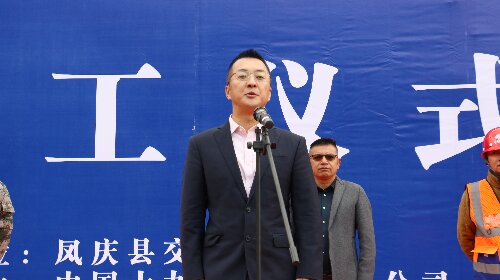 凤庆县腰街乡通三级路（二期）项目举行开工仪式
