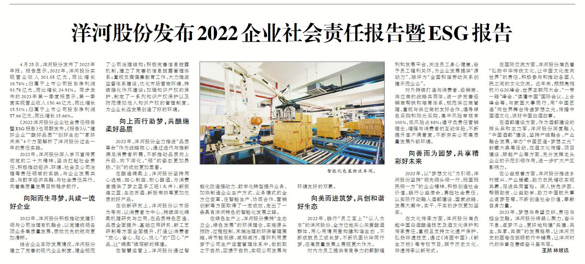 洋河公布2022半年报：营收、净利双增21%+_凤凰网