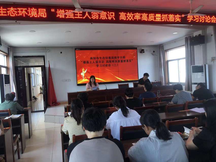 南阳市生态环境局镇平分局组织召开学习讨论会