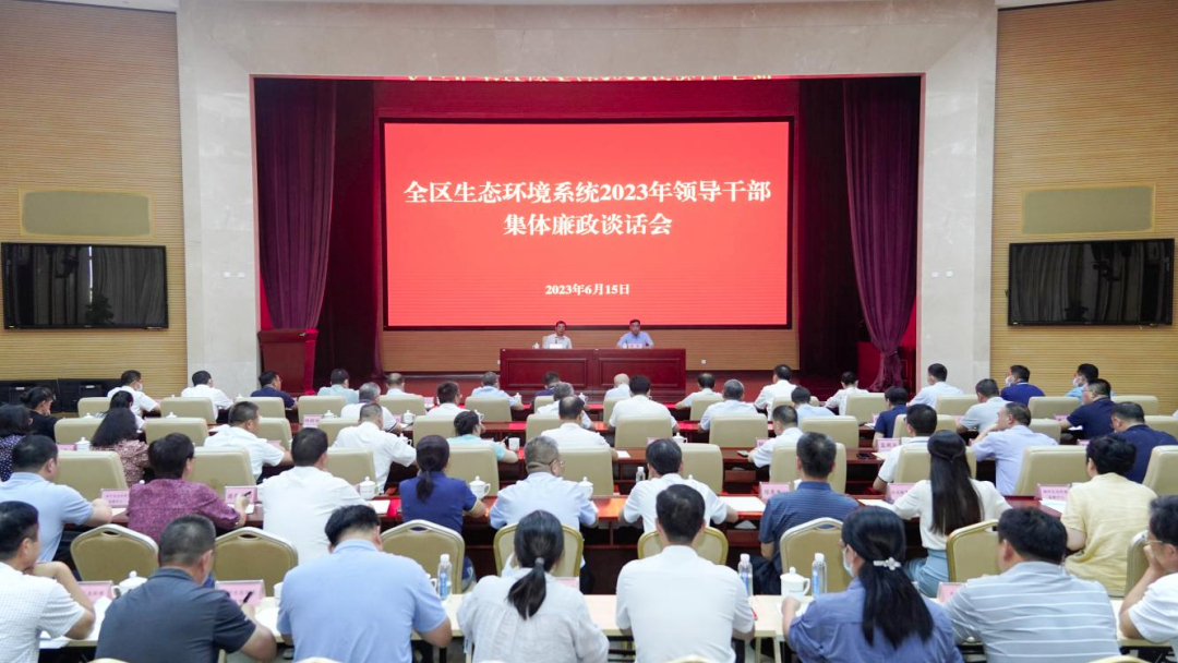 广西壮族自治区生态环境厅开展集体廉政谈话和廉政警示教育活动